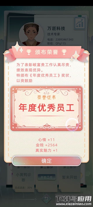 当代人生破解版最新版