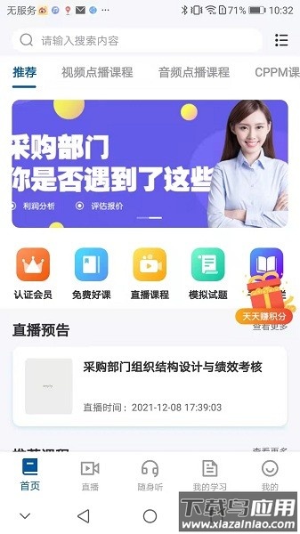 众智商学院官方版最新版截图1