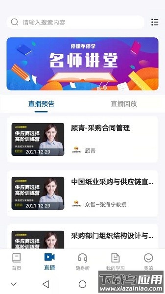 众智商学院官方版最新版截图2