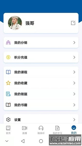 众智商学院官方版最新版截图3