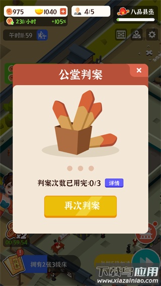 判案我贼溜免广告版下载最新版截图4