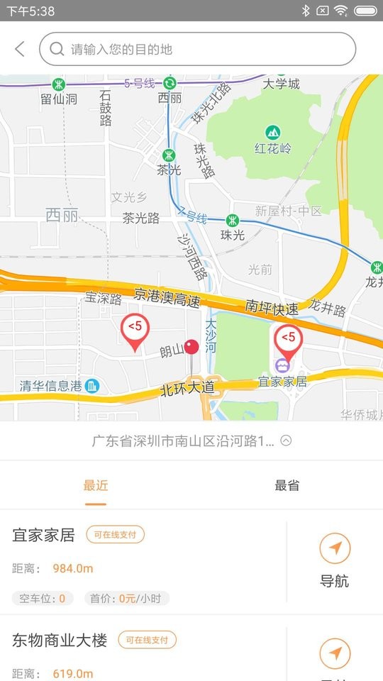 爱泊客停车在线缴费最新版截图1