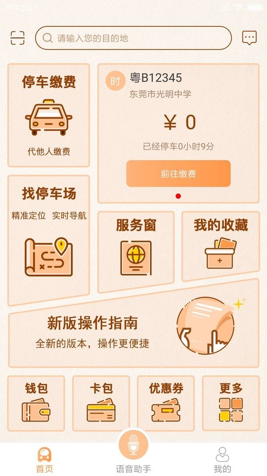 爱泊客停车在线缴费最新版截图2