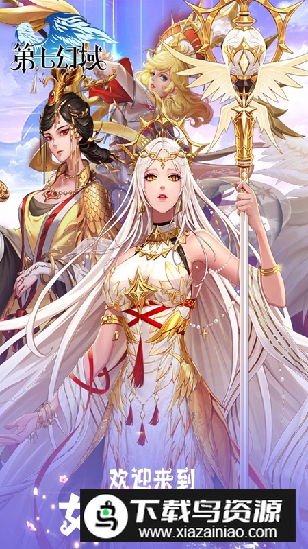 第七幻域官方正版手游最新版截图1