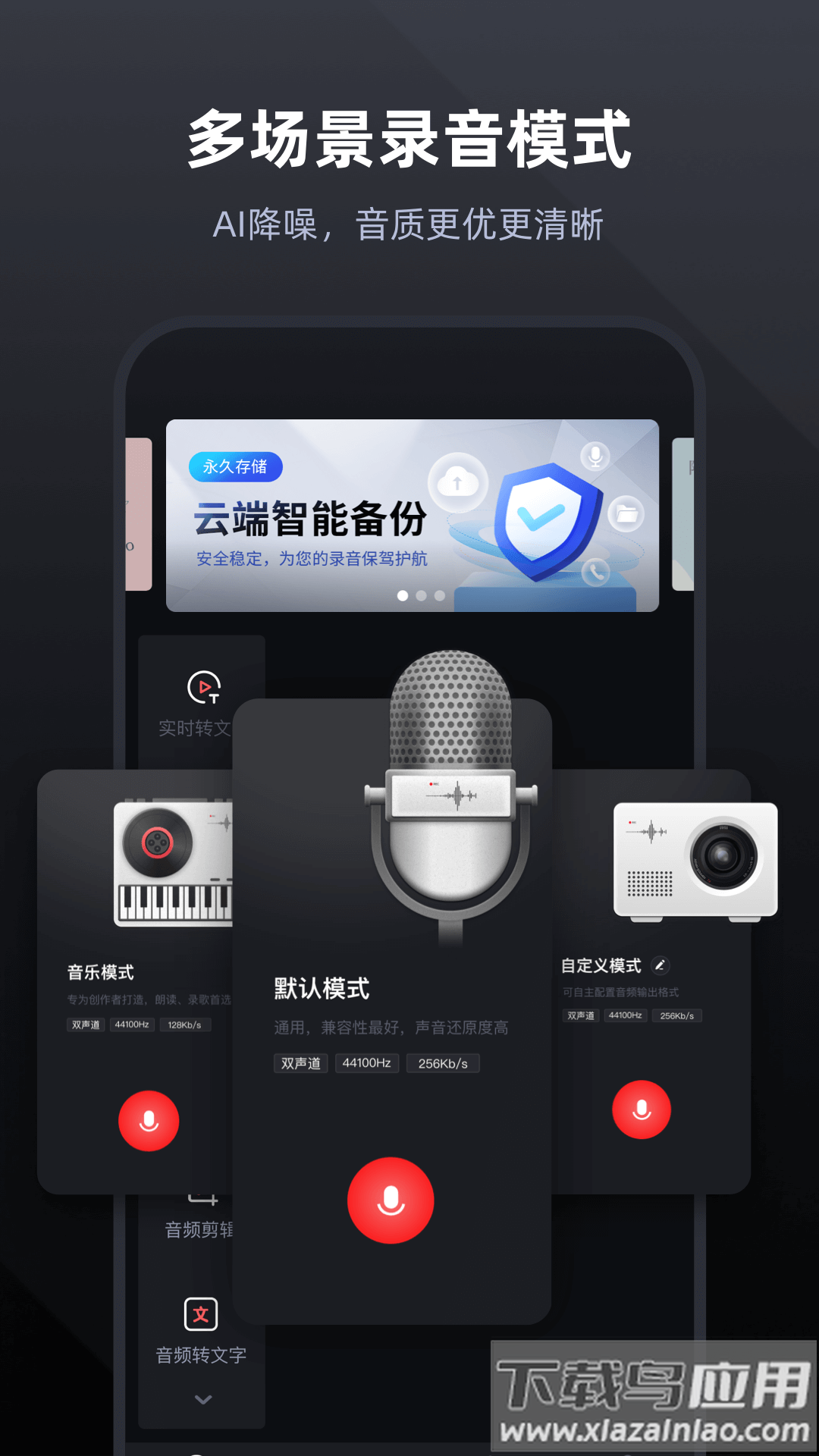 录音专家官方正版下载
