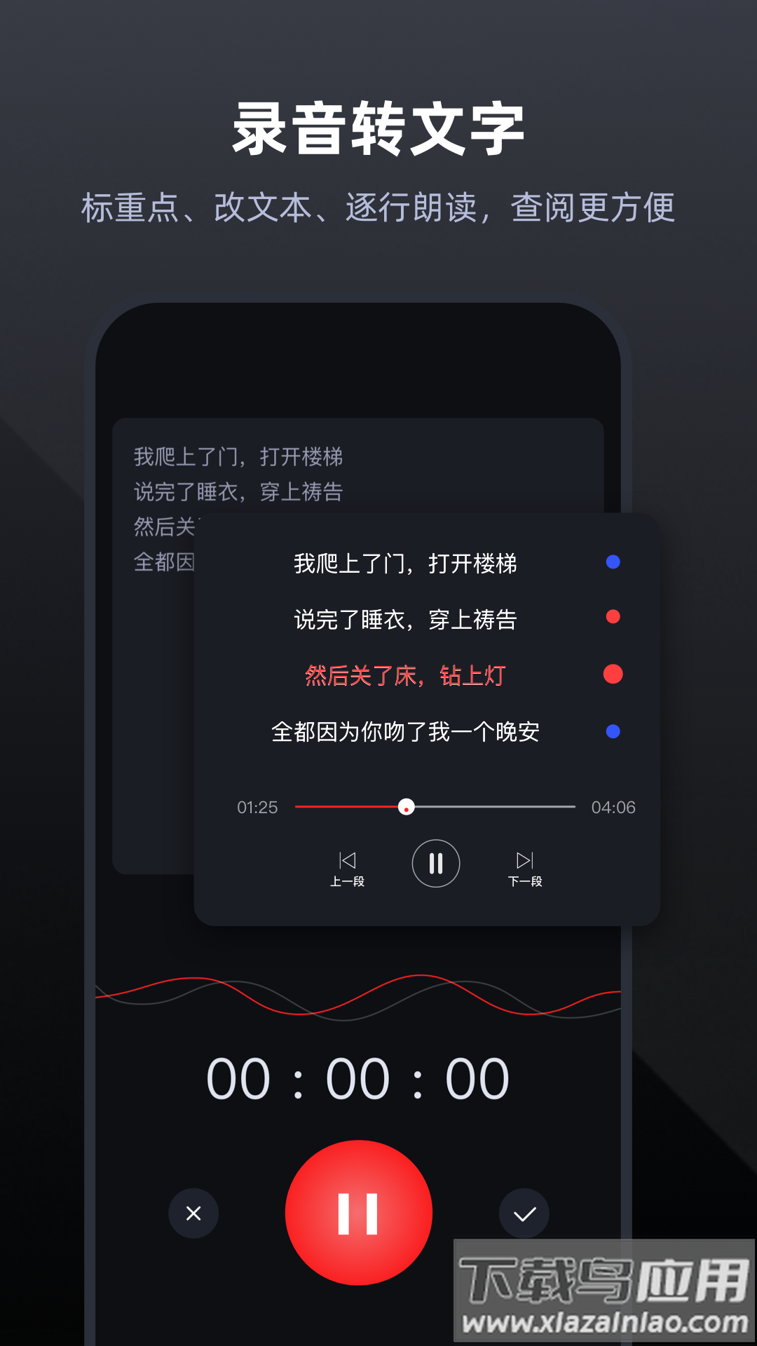 录音专家官方正版下载最新版截图4
