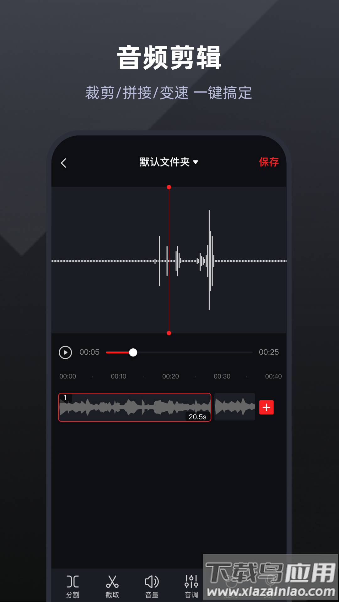 录音专家官方正版下载最新版截图5