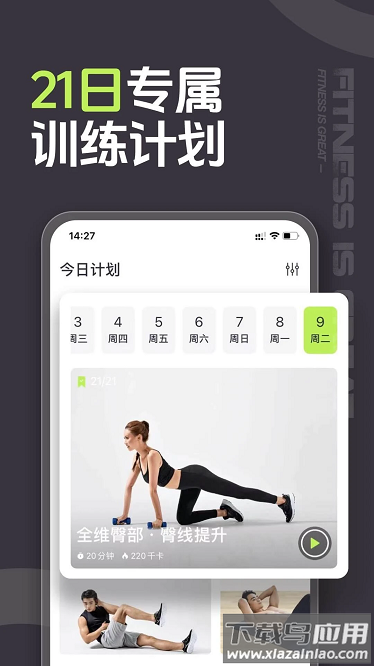 型动健身最新版最新版截图2