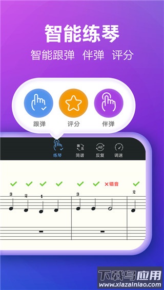 弹琴吧app免费版