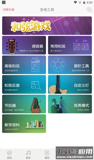 弹琴吧app免费版