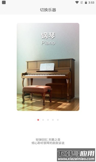 弹琴吧app免费版