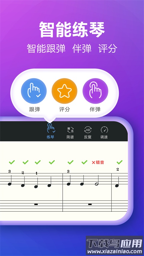 弹琴吧app免费版最新版截图1