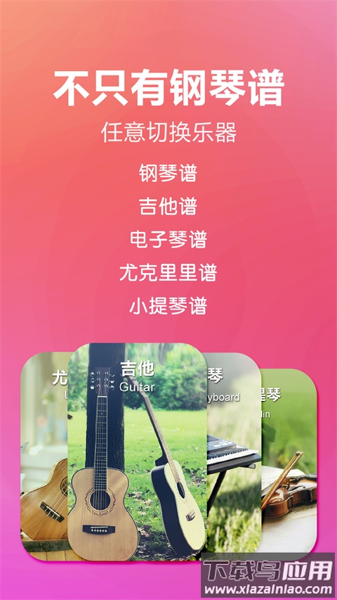 弹琴吧app免费版最新版截图3