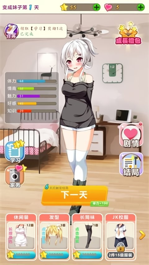 我变成了妹子游戏最新版截图1