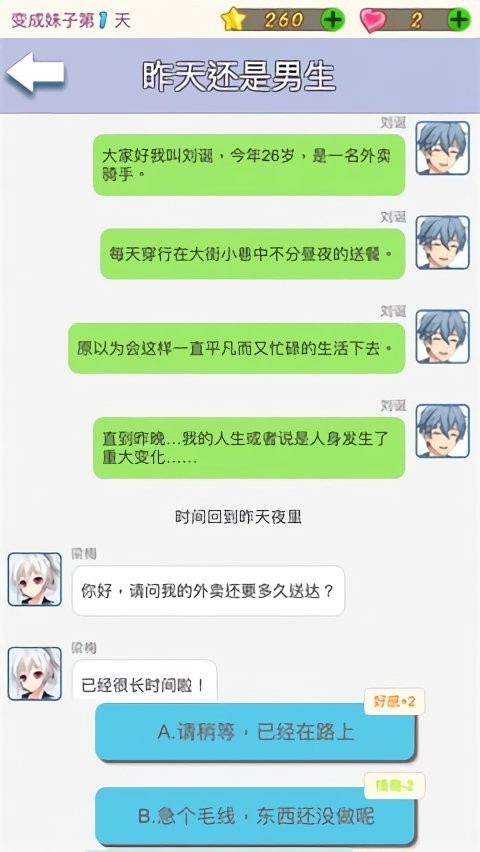 我变成了妹子游戏最新版截图2