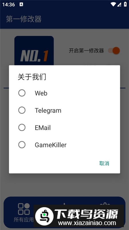 第一修改器最新版免root版最新版截图3