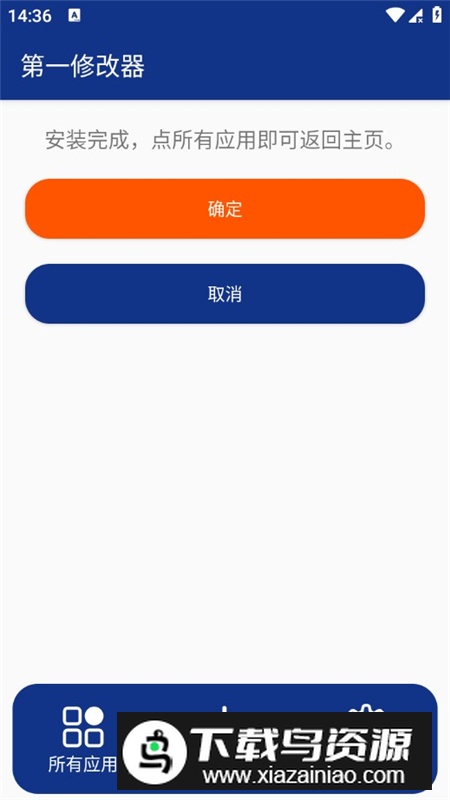 第一修改器最新版免root版最新版截图4
