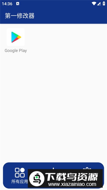 第一修改器最新版免root版最新版截图5