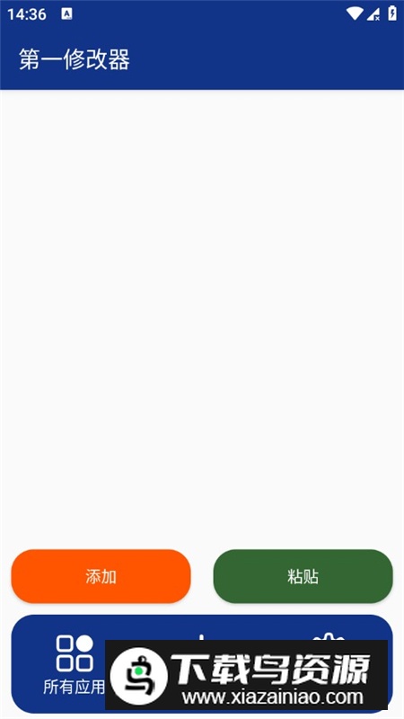 第一修改器最新版免root版最新版截图6