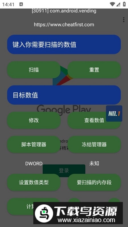 第一修改器最新版免root版最新版截图7