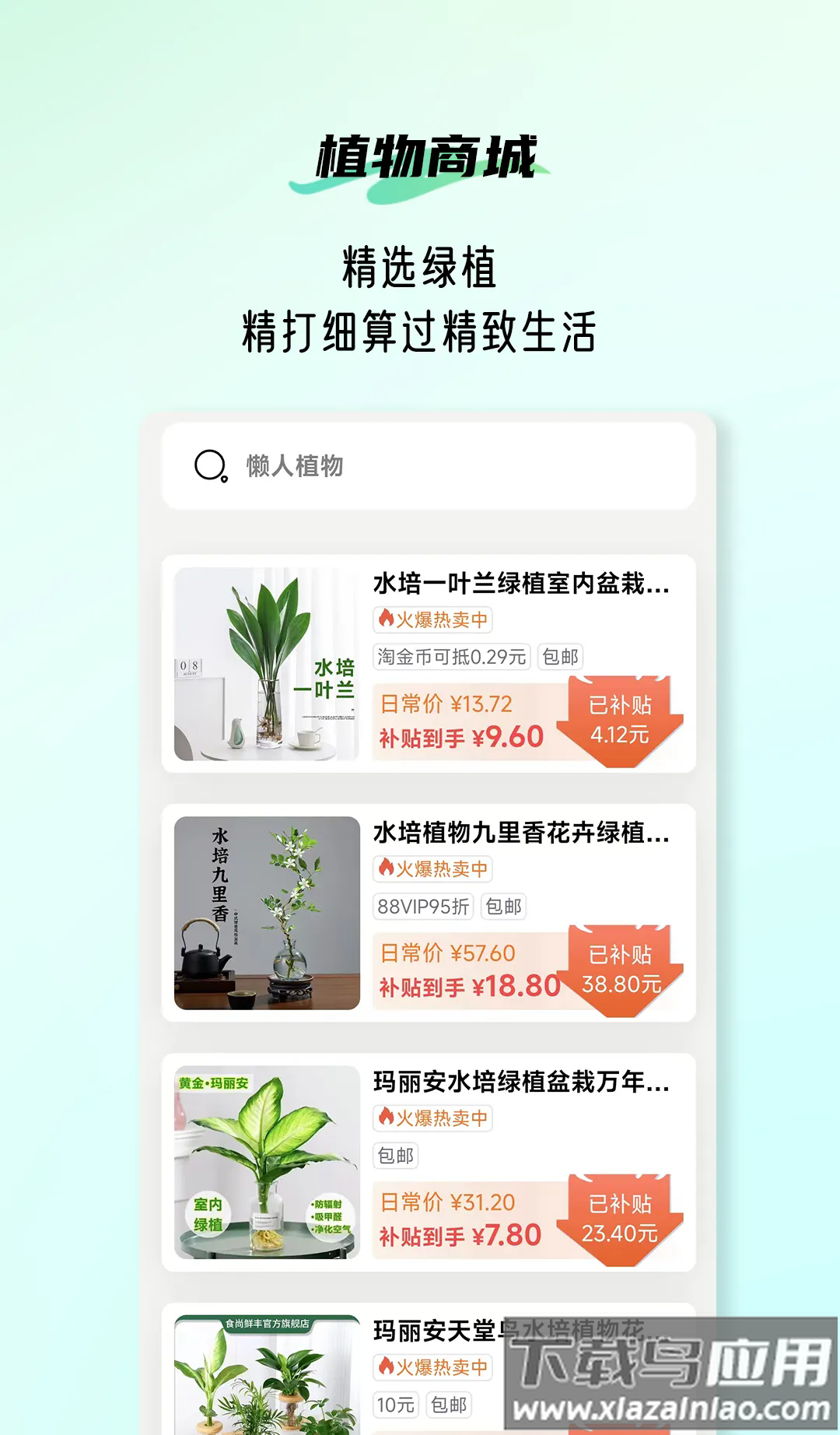 植侣app最新版截图2
