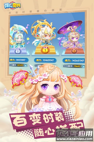 弹弹奇兵手游官方版最新版截图3