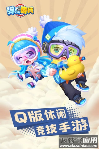 弹弹奇兵手游官方版最新版截图5