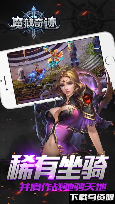 魔狱奇迹mu复古奇迹最新版截图1