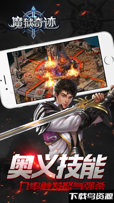 魔狱奇迹mu复古奇迹最新版截图2