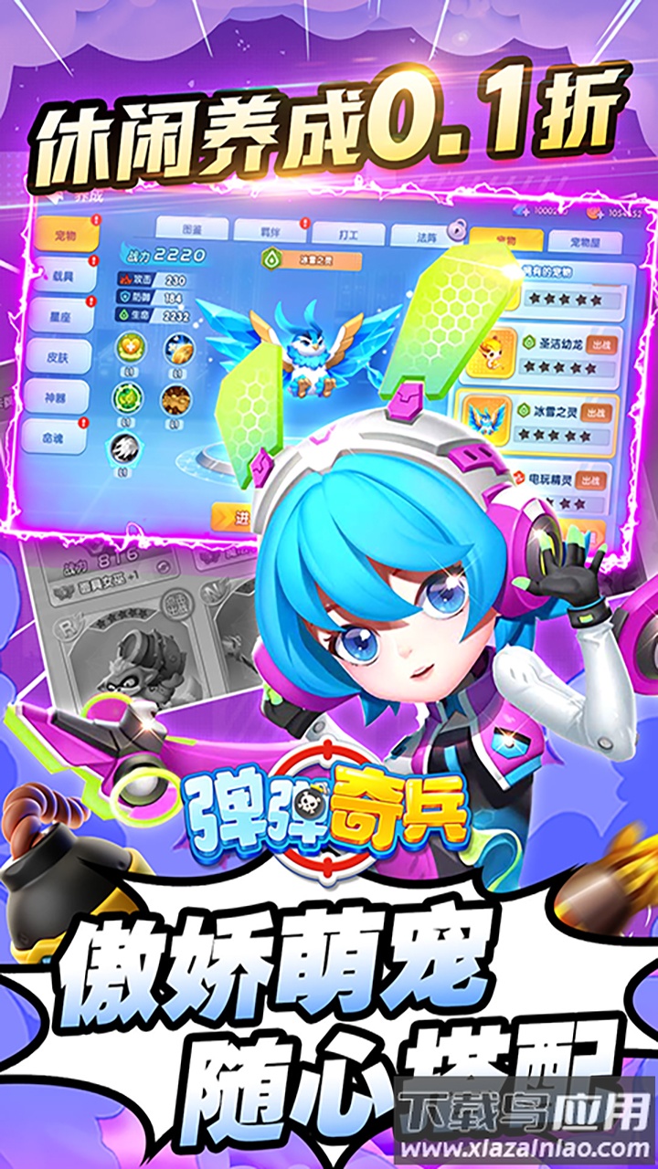 弹弹奇兵0.1折最新版截图1