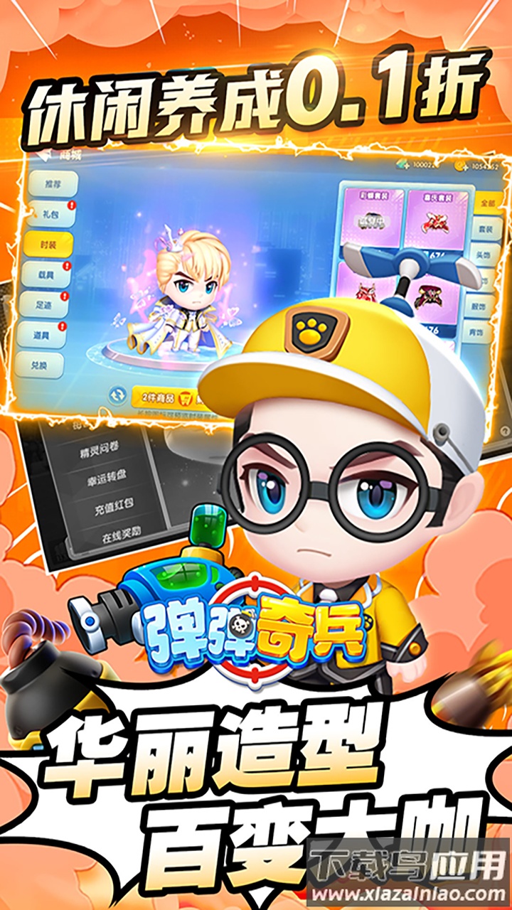 弹弹奇兵0.1折最新版截图2