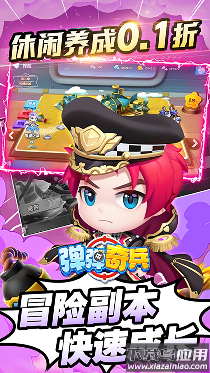 弹弹奇兵0.1折最新版截图5