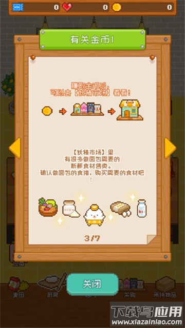 妖精面包房官方版下载最新版截图3