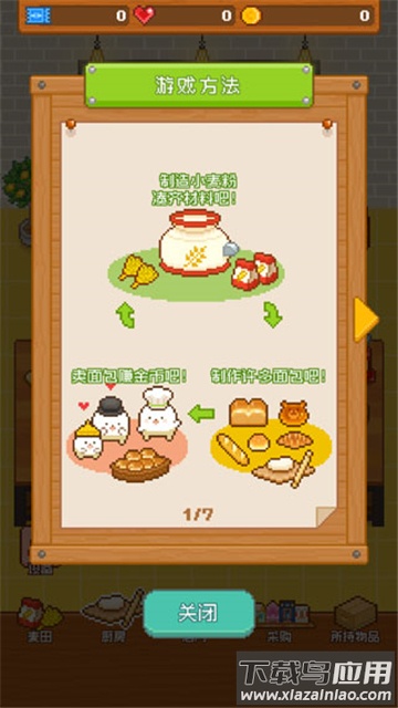 妖精面包房官方版下载最新版截图4