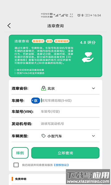 驾驶证查询系统官方版最新版截图1