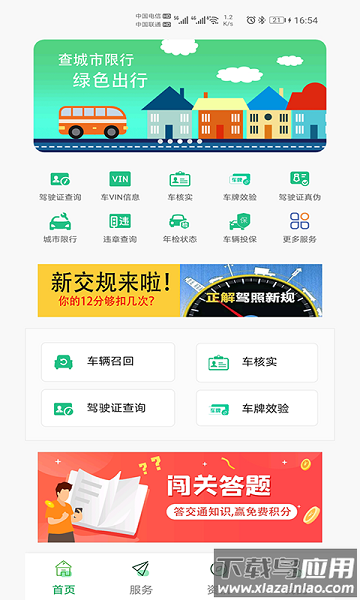 驾驶证查询系统官方版最新版截图3