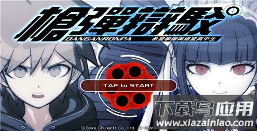 弹丸论破手游最新版截图3