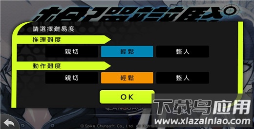 弹丸论破手游最新版截图5