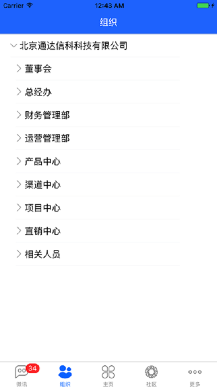通达oa精灵2017版app最新版截图1