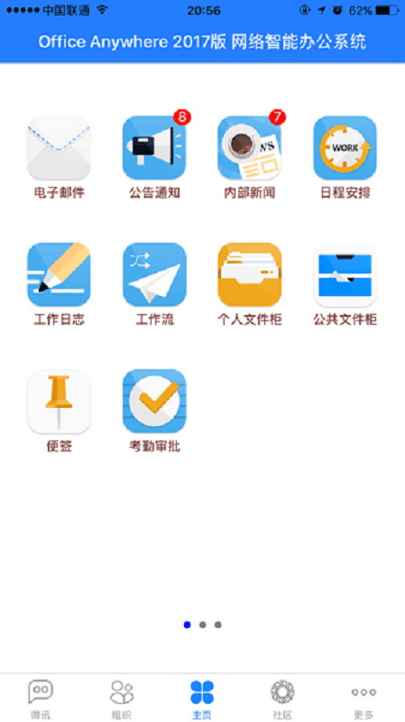 通达oa精灵2017版app最新版截图2