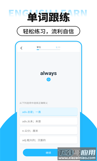 学习英语大全官方下载