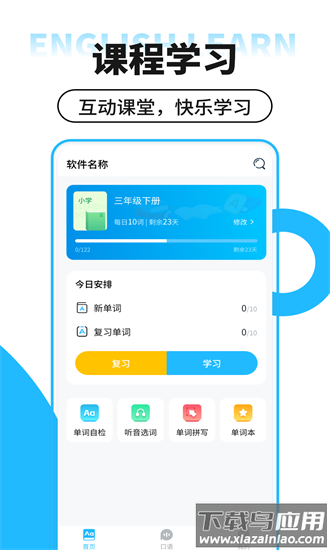 学习英语大全最新版最新版截图1