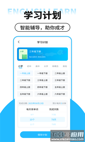 学习英语大全最新版最新版截图4
