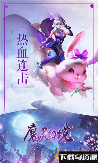 魔灵幻境变态版下载