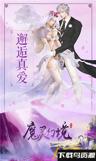 魔灵幻境满v版最新版截图1