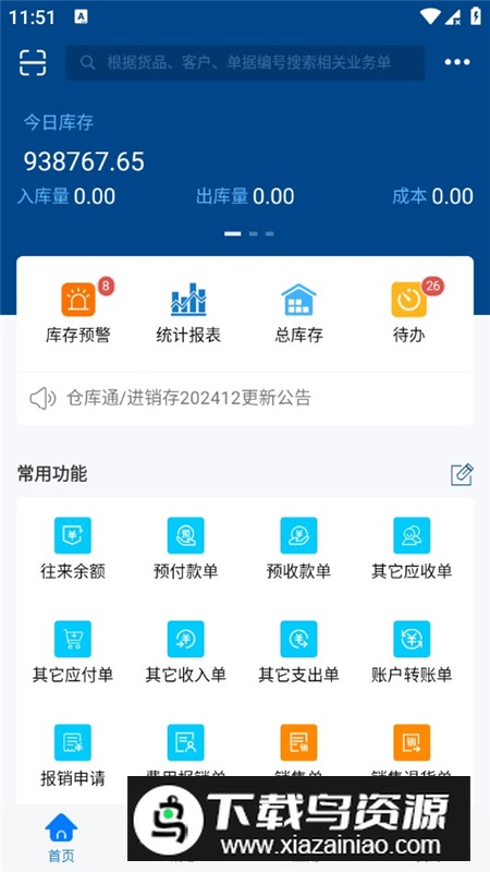 笛升进销存仓库管理软件手机版最新版截图1