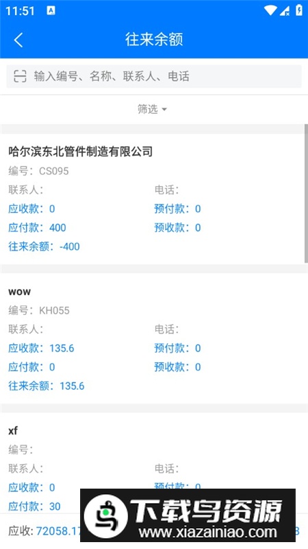 笛升进销存仓库管理软件手机版最新版截图3