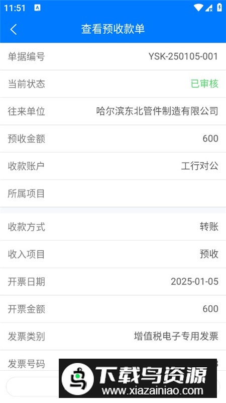 笛升进销存仓库管理软件手机版最新版截图4