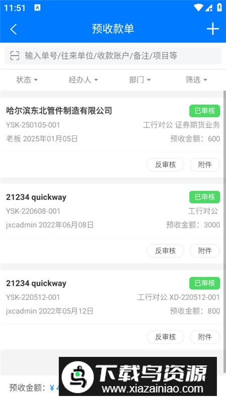 笛升进销存仓库管理软件手机版最新版截图5