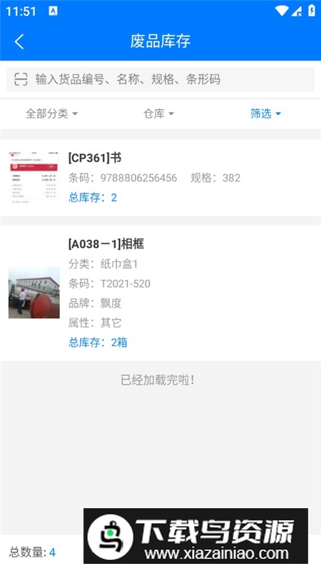 笛升进销存仓库管理软件手机版最新版截图6